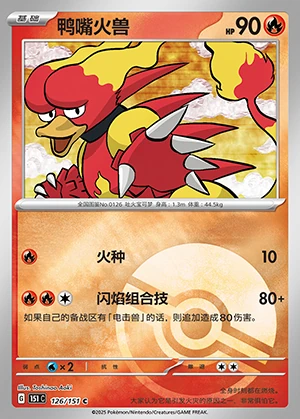 Magmar Collect 151 P126