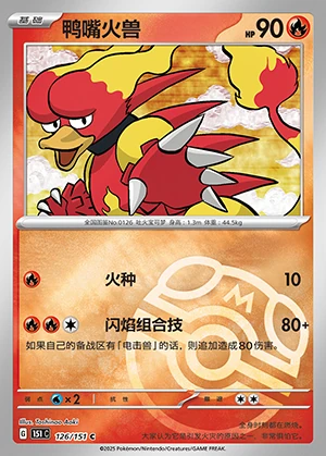 Magmar Collect 151 P126