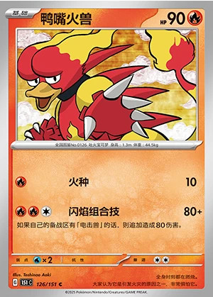 Magmar Collect 151 Pokémon TCG P126
