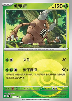 Pinsir Collect 151 P127