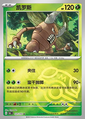 Pinsir Collect 151 P127