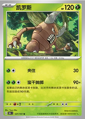 Pinsir Collect 151 Pokémon TCG P127