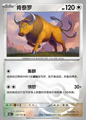 Tauros Collect 151 P128