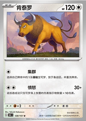 Tauros Collect 151 Pokémon TCG P128