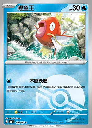 Magikarp Collect 151 P129