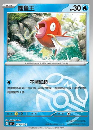 Magikarp Collect 151 P129