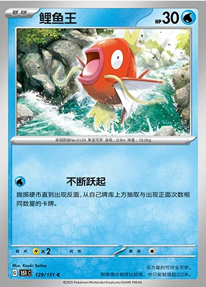 Magikarp Collect 151 Pokémon TCG P129