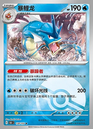 Gyarados Collect 151 P130