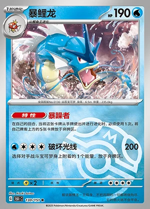 Gyarados Collect 151 P130