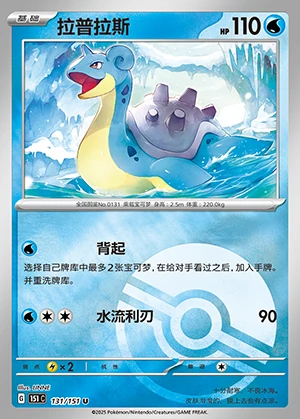 Lapras Collect 151 P131