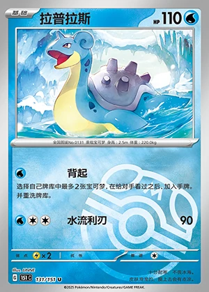 Lapras Collect 151 P131