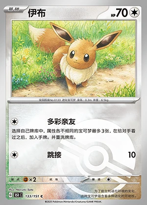 Eevee Collect 151 P133