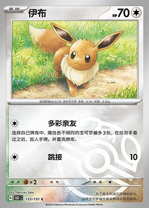 Eevee Collect 151 P133