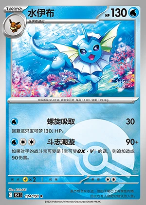 Vaporeon Collect 151 P134