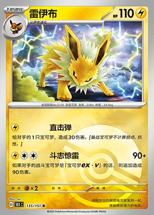 Jolteon Collect 151 P135
