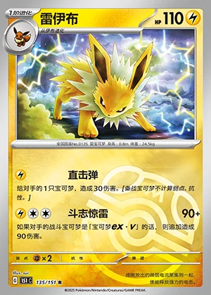 Jolteon Collect 151 P135