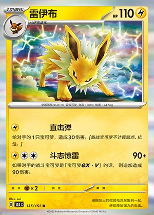 Jolteon Collect 151 Pokémon TCG P135