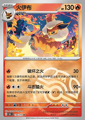 Flareon Collect 151 P136