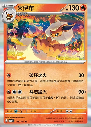 Flareon Collect 151 Pokémon TCG P136