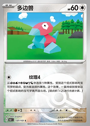 Porygon Collect 151 P137