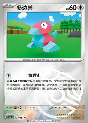 Porygon Collect 151 P137