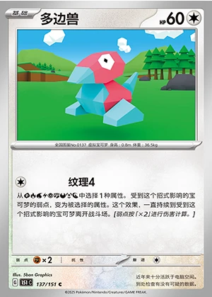 Porygon Collect 151 Pokémon TCG P137