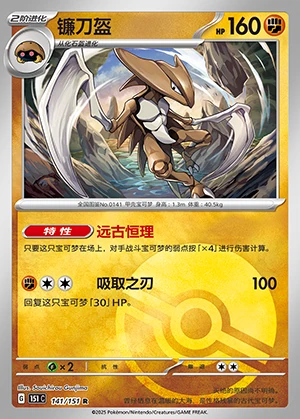 Kabutops Collect 151 P141