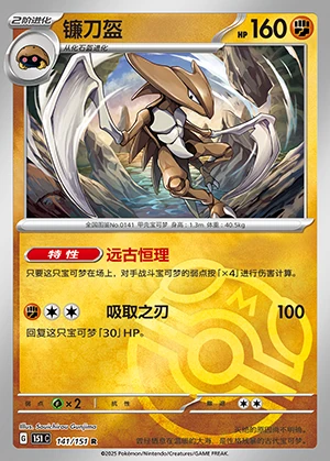 Kabutops Collect 151 P141