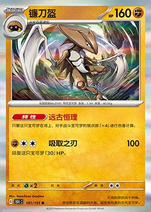 Kabutops Collect 151 Pokémon TCG P141