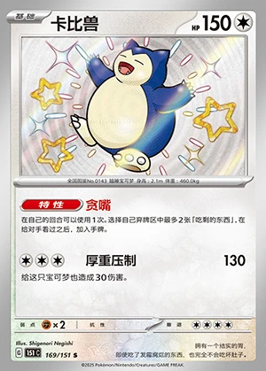 Snorlax Collect 151 P143
