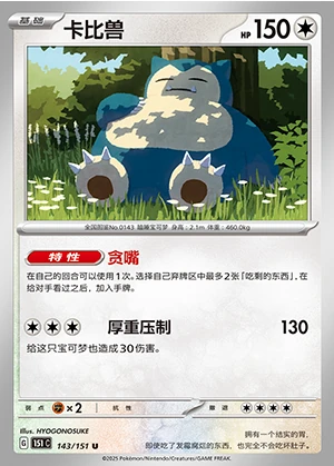 Snorlax Collect 151 Pokémon TCG P143