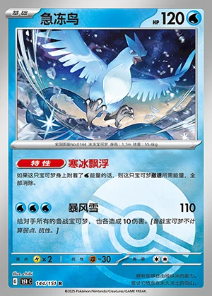 Articuno Collect 151 P144