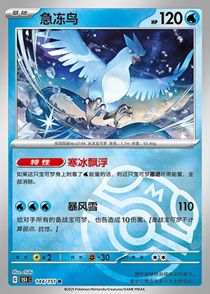 Articuno Collect 151 P144