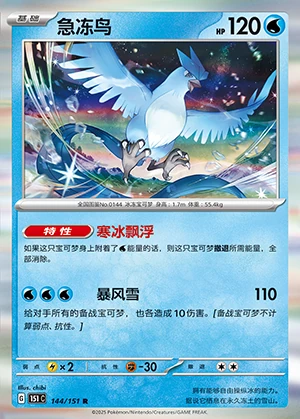Articuno Collect 151 Pokémon TCG P144