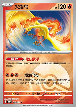 Moltres Collect 151 P146