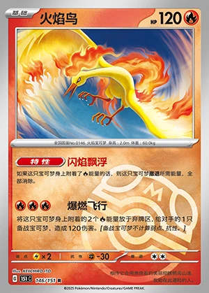 Moltres Collect 151 P146
