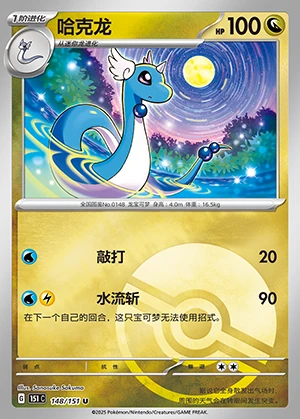 Dragonair Collect 151 P148