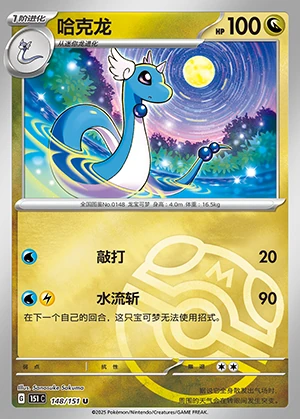 Dragonair Collect 151 P148