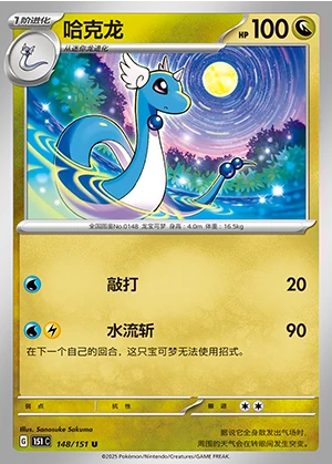 Dragonair Collect 151 Pokémon TCG P148
