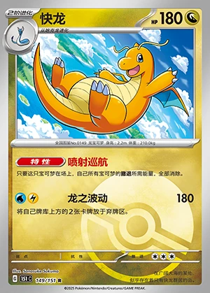 Dragonite Collect 151 P149