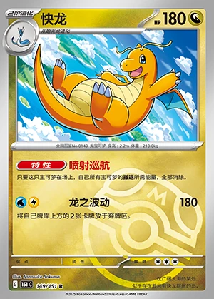 Dragonite Collect 151 P149