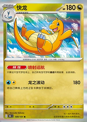 Dragonite Collect 151 Pokémon TCG P149
