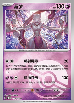 Mewtwo Collect 151 P150
