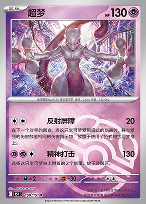 Mewtwo Collect 151 P150