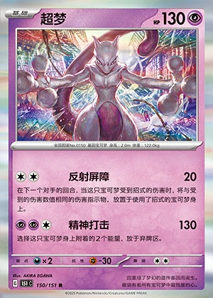 Mewtwo Collect 151 Pokémon TCG P150