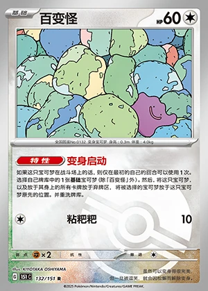 Ditto Collect 151 Y1074