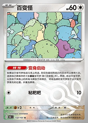 Ditto Collect 151 Y1074