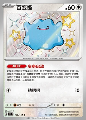 Ditto Collect 151 Y1074