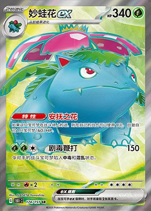 Venusaur ex Collect 151 Y1180