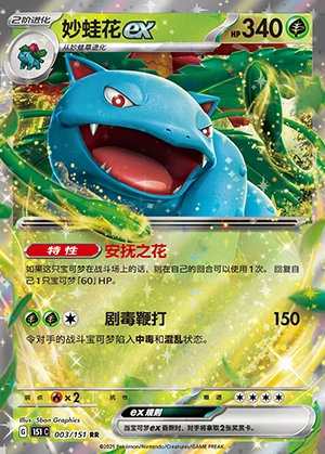 Venusaur ex Collect 151 Pokémon TCG Y1180